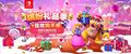 Promotional banner from Tencent's online Nintendo Switch store on JD.com
