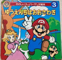 Cover of Yūenchi-wa Ōsawagi