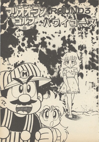File:Chapter 3 SMWMOG.jpg