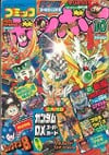 Comic BomBom (Oct. 1996)