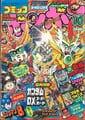 Comic BomBom (October 1996) Super Mario 64 2 (chapter 2)