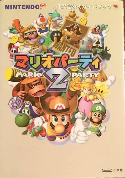 File:MP2 Shogakukan guide.jpg