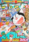 Gekkan CoroCoro Comic (Aug. 2001)