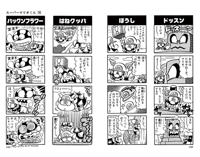 File:SMKun 16 4koma 2.png