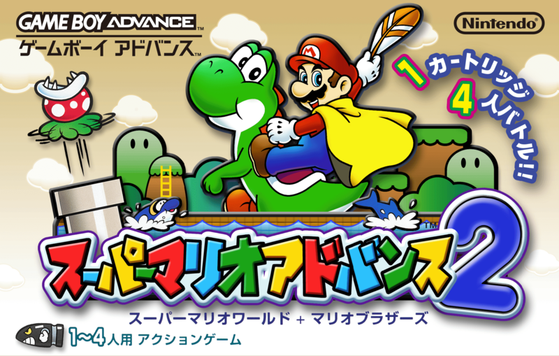File:Super Mario Advance 2 Box JP.png