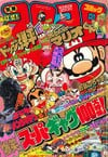 Bessatsu CoroCoro Comic Special #43