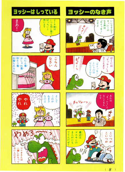File:4-koma 2 SMW5.png