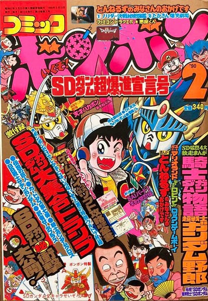 File:Comic BomBom Feb. 1990.jpg