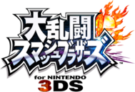 Japanese logo (Nintendo 3DS)