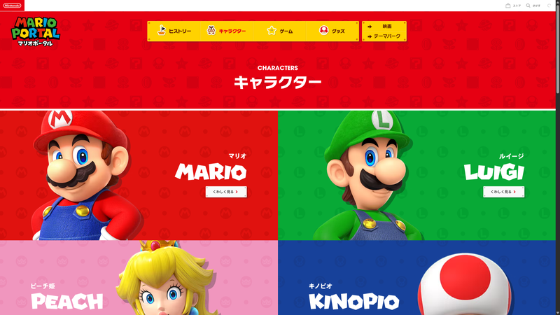 File:Mario Portal JP Characters.png