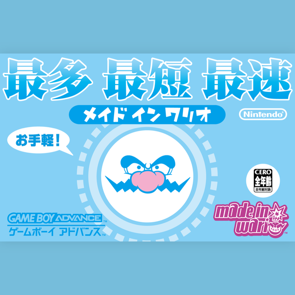 File:NintendoMusic WarioWareIncMegaMicrogames JP.png