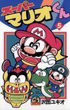 Super Mario-kun #5