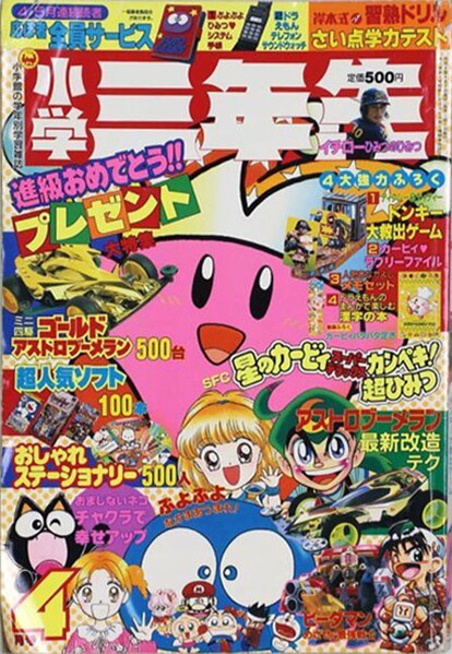 File:Shōgaku Sannensei 4 1996.jpg