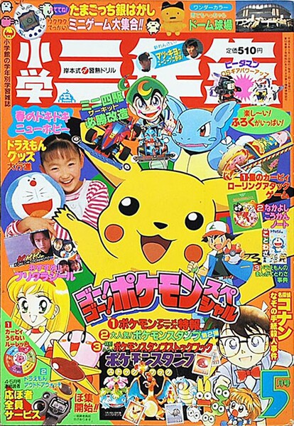 File:Shōgaku Sannensei 5 1997.jpg