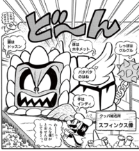 Mario, Luigi, and Yoshi meet the Sphinx Zō as depicted in the first panel.