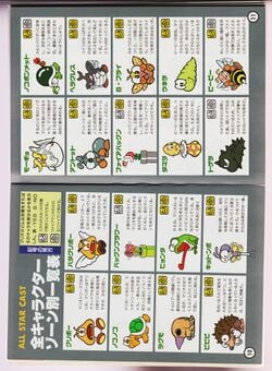 A scan of the Japanese Super Mario Land 2 guidebook