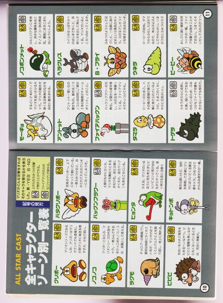 File:Super Mario Land 2 Japanese Guidebook.jpg