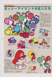 Super Mario Yossy Island Shogakukan P4.jpg