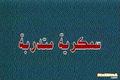 Arabic title card