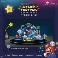 An attraction in 2026 Taiwan Lantern Festival × Super Mario Star Festival.