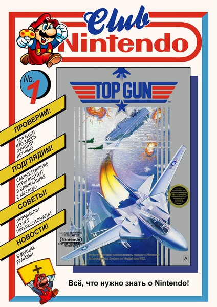 File:Club Nintendo RUS 1 1989.jpg