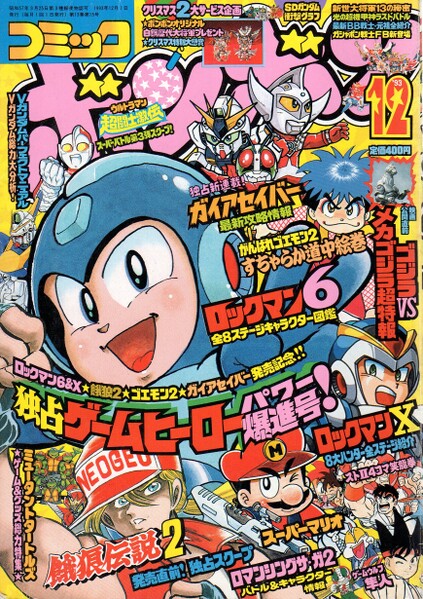 File:Comic BomBom Dec. 1993.jpg