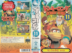 Donkey Kong 11 VHS cover
