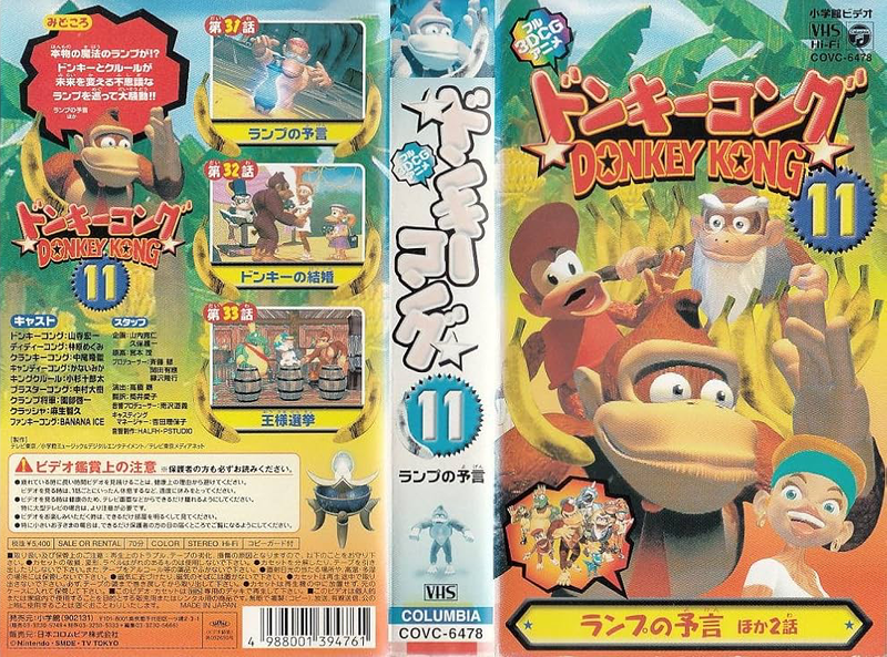 File:DK11 VHS.png