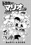 Cover of Dr. Mario-kun chapter 41 from Comic BomBom of January 2003