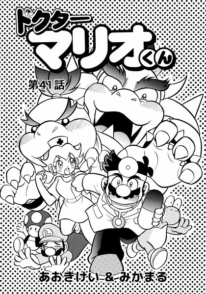 File:Dr. Mario-kun chapter 41.jpg