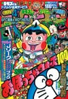 Gekkan CoroCoro Comic (Apr. 1994)