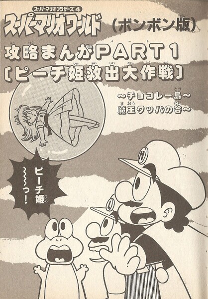 File:Chapter 1 SMW3.jpg