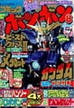 Comic BomBom (August 1998) Super Mario 64 (Pocket Camera Arc)