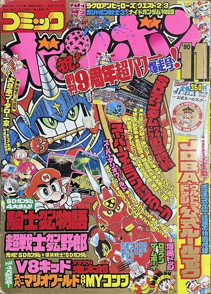 File:Comic BomBom Nov. 1990.jpg