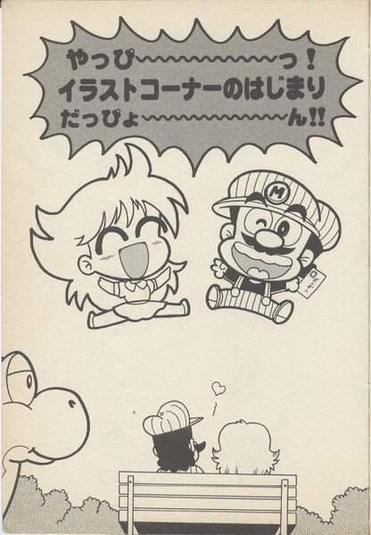 File:Fanarts cover 1 SMWMOG.jpg