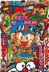 Gekkan CoroCoro Comic (Apr. 1995)