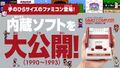 NKS Famicom Mini 1990-1993 icon m.jpg