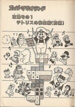 Super Mario Land 2's chapter 1 cover