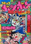 Comic BomBom (Oct. 1989)
