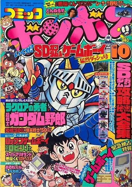 File:Comic BomBom Oct. 1989.jpg