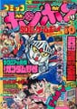 Comic BomBom (October 1989) Super Mario Land 2 (chapter 2)