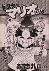 Cover of Dr. Mario-kun chapter 30 from Comic BomBom of January 2003