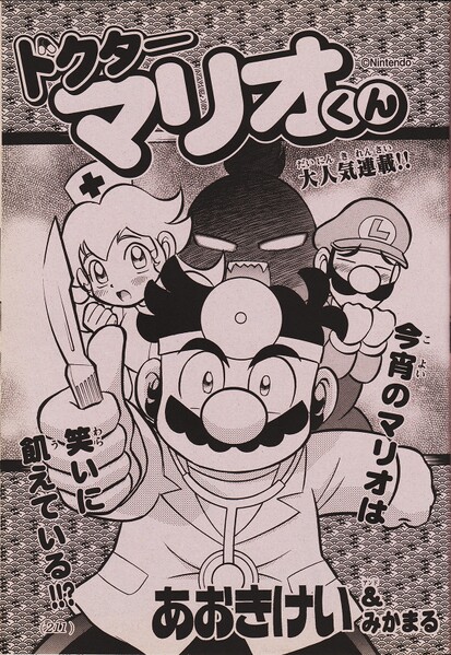 File:Dr. Mario-kun chapter 30.jpg