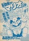 Cover of Dr. Mario-kun chapter 16 from Comic BomBom of January 2003