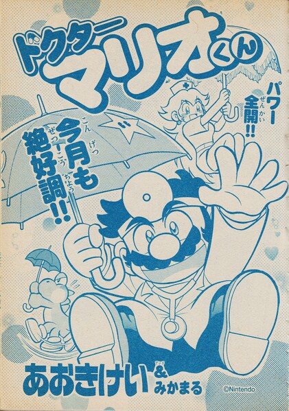File:Dr. Mario-kun chapter 6.jpg