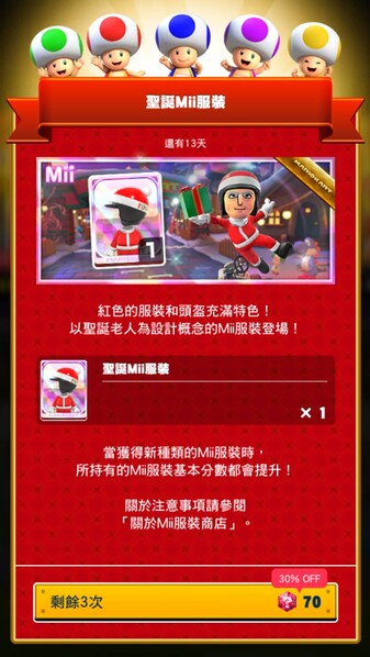File:MKT Tour111 Mii Racing Suit Shop Santa ZH-TW.jpg
