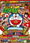 Gekkan CoroCoro Comic (Jan. 1992)