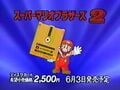 Japanese commercial for Super Mario Bros.: The Lost Levels