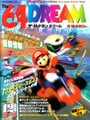 The 64 DREAM volume 3 (December 1996), featuring Mario Kart 64