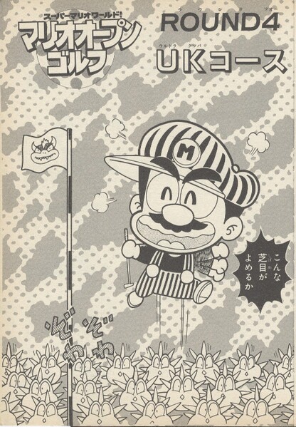 File:Chapter 4 SMWMOG.jpg